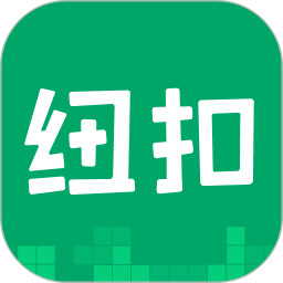 纽扣助手2022最新版本