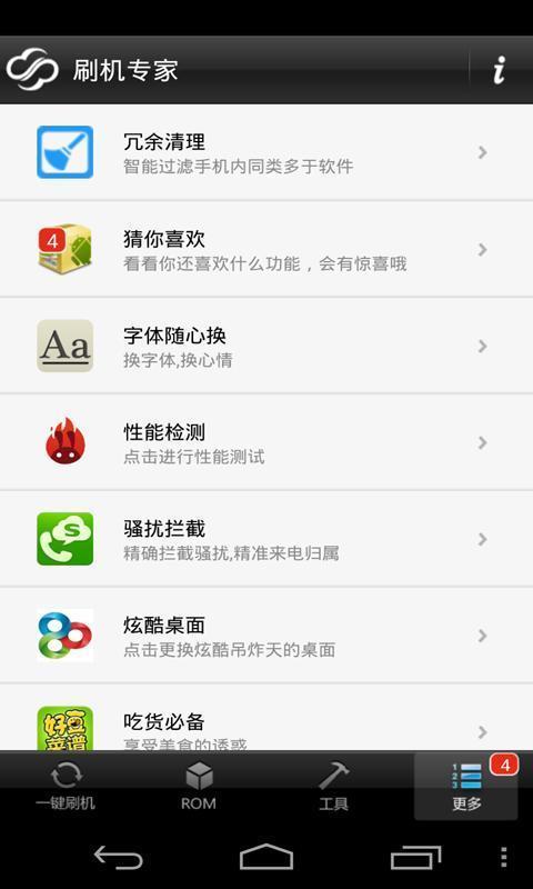 卓大师手机版下载安装-最新卓大师(一键root)手机版下载v6.3.1 安卓版 运行截图2