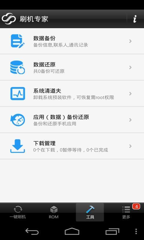 卓大师手机版下载安装-最新卓大师(一键root)手机版下载v6.3.1 安卓版 运行截图3