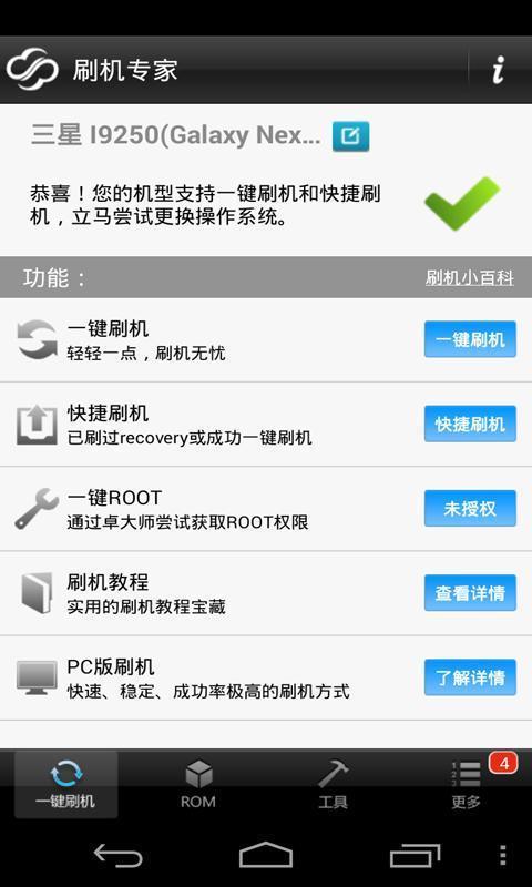 卓大师手机版下载安装-最新卓大师(一键root)手机版下载v6.3.1 安卓版 运行截图1
