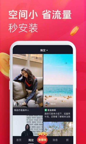 抖音极速版下载-抖音极速版(领现琻)2021最新版下载v14.2.1 安卓版 运行截图1