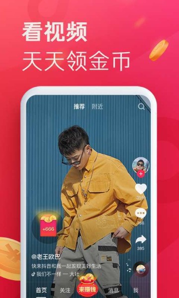 抖音极速版下载-抖音极速版(领现琻)2021最新版下载v14.2.1 安卓版 运行截图3