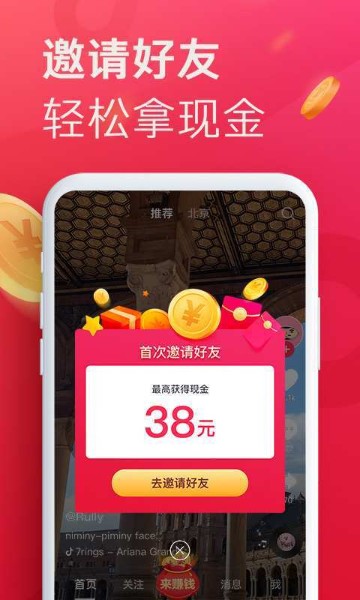 抖音极速版下载-抖音极速版(领现琻)2021最新版下载v14.2.1 安卓版 运行截图2