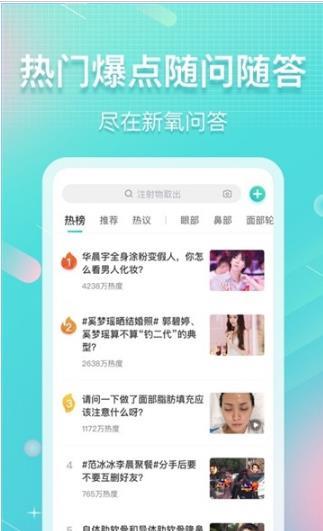 新氧app下载安装-新氧appV8.7.4 手机安卓版下载 运行截图2