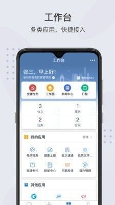 粤政易app官方下载最新版-粤政易移动办公平台手机安卓版下载v2.5.1 官方版 运行截图2