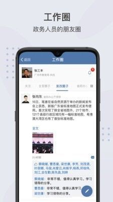 粤政易app官方下载最新版-粤政易移动办公平台手机安卓版下载v2.5.1 官方版 运行截图1