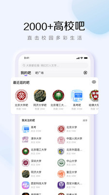 百度贴吧下载手机版-百度贴吧(去广告)app免费下载v12.6.1.0 最新版本 运行截图1