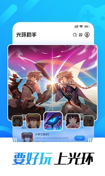 光环助手下载安装app-2022光环助手(不用实名认证)最新版免费下载v5.6.3 手机版 运行截图1