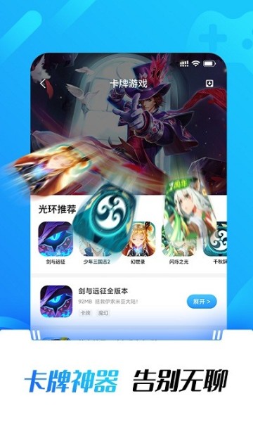 光环助手下载安装app-2022光环助手(不用实名认证)最新版免费下载v5.6.3 手机版 运行截图2
