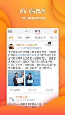 微博下载安装-微博(热搜榜)2021最新版下载v11.7.0 手机版 运行截图1