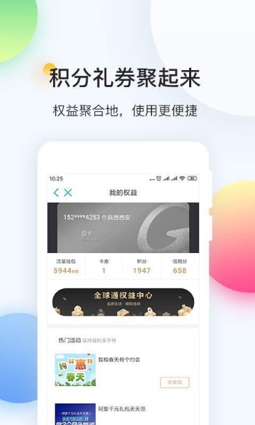 中国移动app最新版4.9.0下载-中国移动手机营业厅安卓版下载 运行截图2