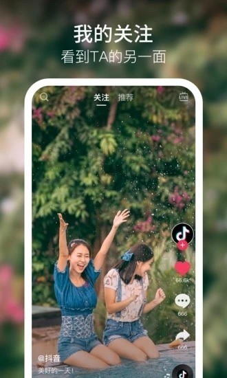 抖音永久最新版吾爱最新版下载-抖音国际版永久最新版吾爱最新版免费下载 运行截图3