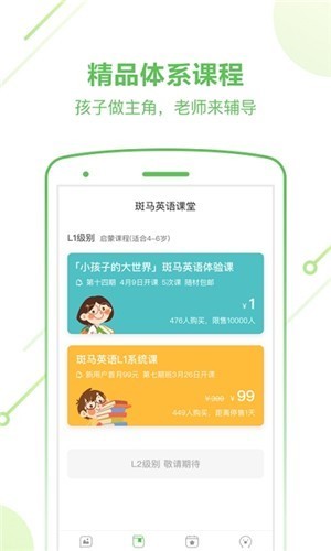 斑马ai课官网app下载-2022年斑马ai课(思维体验课)最新版下载v5.8.3 安卓版 运行截图3