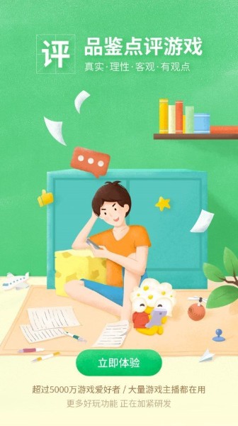 好游快爆app下载免费安装-好游快爆2021最新版下载 运行截图1