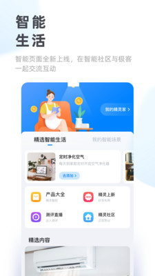 天猫精灵app下载软件-天猫精灵(智能音箱)下载第三方app-天猫精灵下载安装 运行截图2