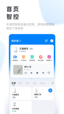 天猫精灵app下载软件-天猫精灵(智能音箱)下载第三方app-天猫精灵下载安装 运行截图3