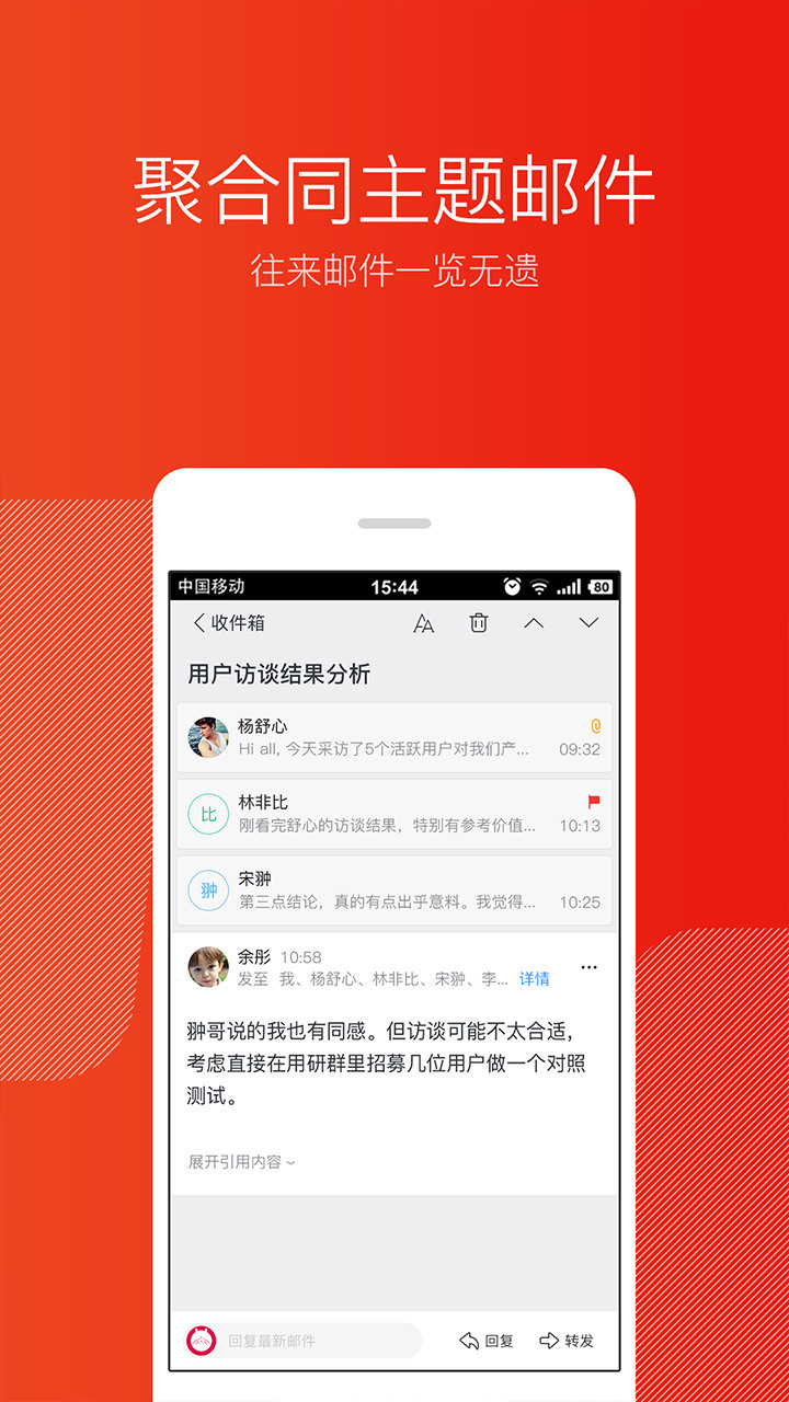 网易邮箱下载手机版-网易邮箱(免费邮)app下载v6.23.8 安卓版 运行截图1