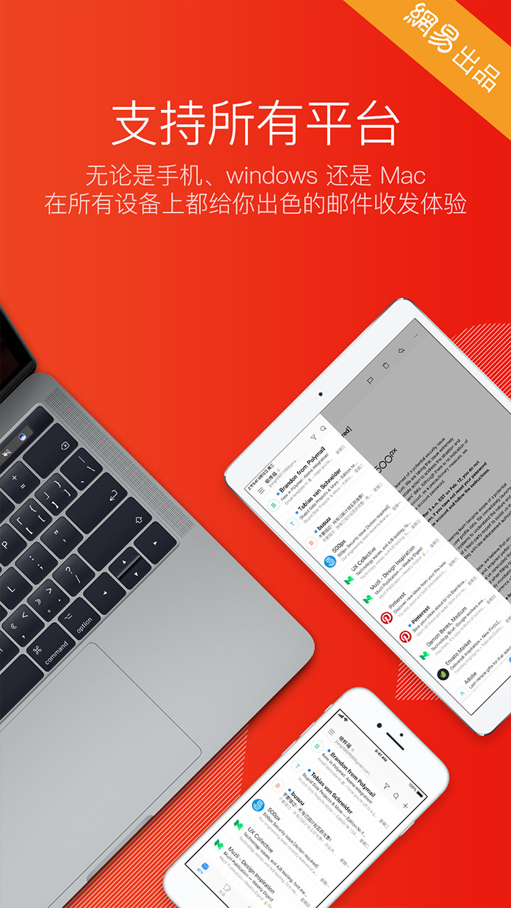 网易邮箱下载手机版-网易邮箱(免费邮)app下载v6.23.8 安卓版 运行截图3