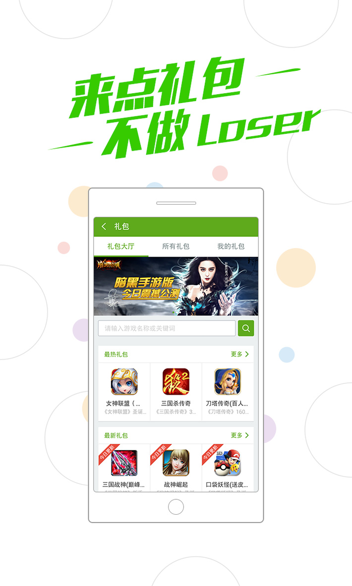 360游戏盒子app下载-最新360游戏盒子(游戏助手)手机下载v4.8.6 官方版 运行截图3