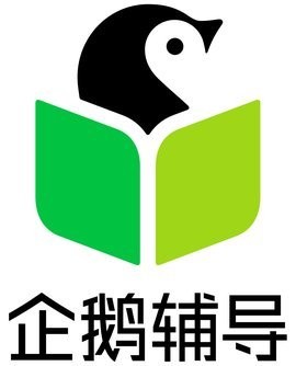 腾讯企鹅辅导