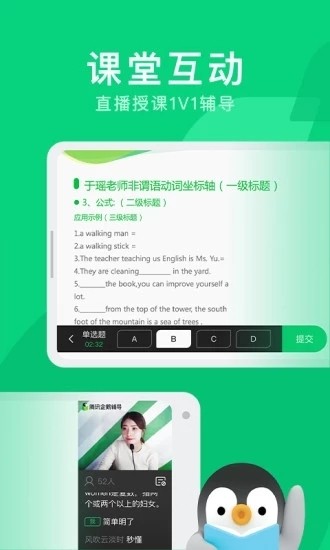 腾讯企鹅辅导下载-企鹅辅导(在线直播课)app官方版下载v4.5.1 安卓版 运行截图1