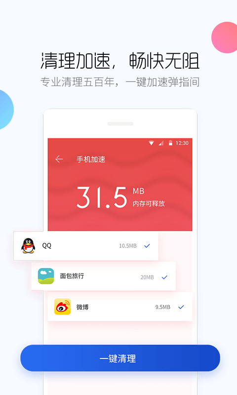 百度手机卫士免费版v9.23.7下载-百度手机卫士免费版最新下载 运行截图2