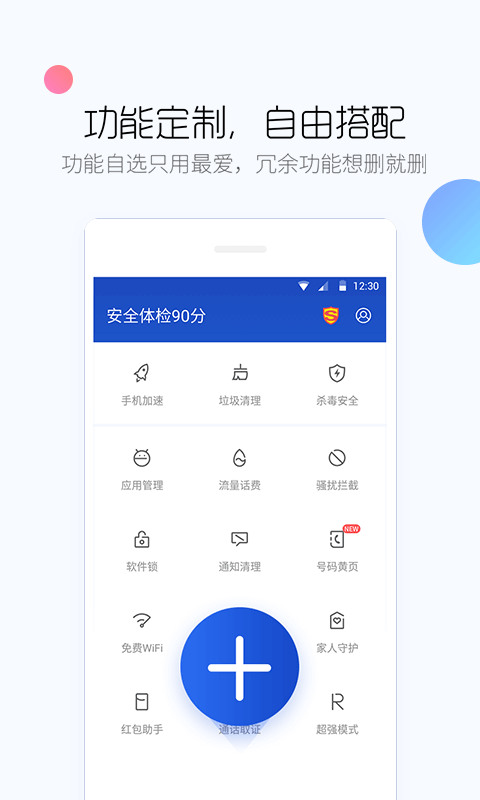 百度手机卫士免费版v9.23.7下载-百度手机卫士免费版最新下载 运行截图3