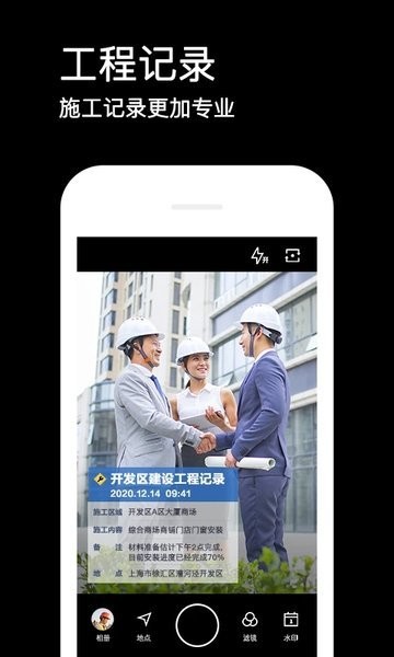 水印相机下载2022最新版-今日水印相机官方最新版v3.8.80 免费版 运行截图2