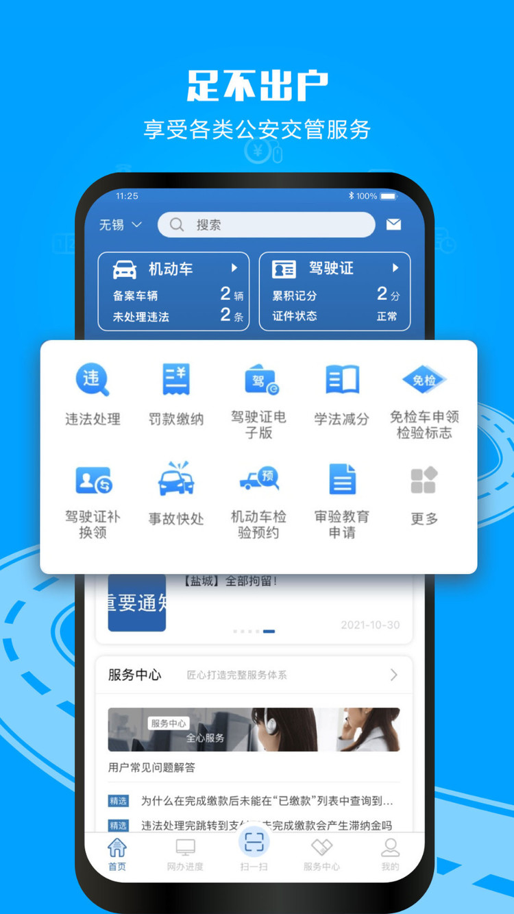 交管12123违章查询-(全国)交管12123违章查询2022最新版下载 运行截图1