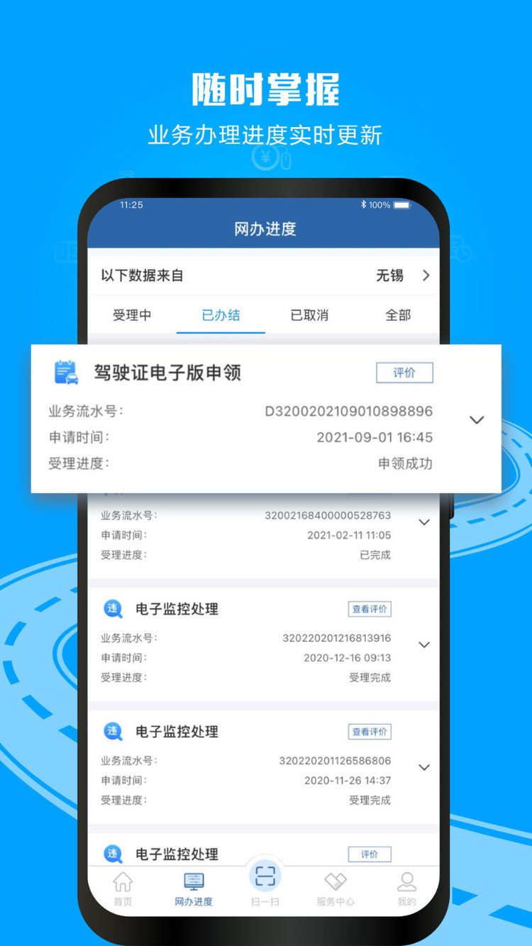 交管12123违章查询-(全国)交管12123违章查询2022最新版下载 运行截图3