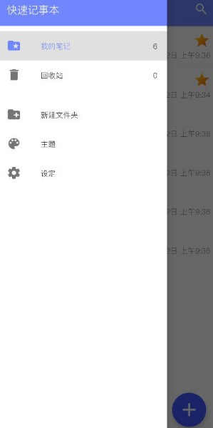记事本软件下载-记事本手机app安卓最新版-记事本免费安装下载 运行截图3