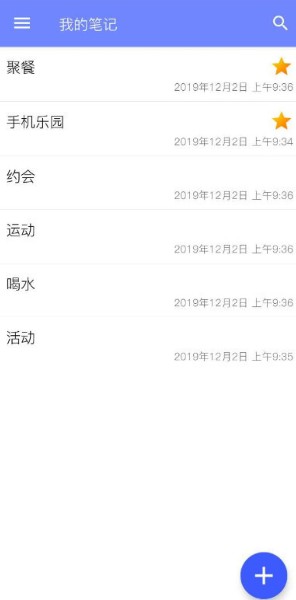 记事本软件下载-记事本手机app安卓最新版-记事本免费安装下载 运行截图2