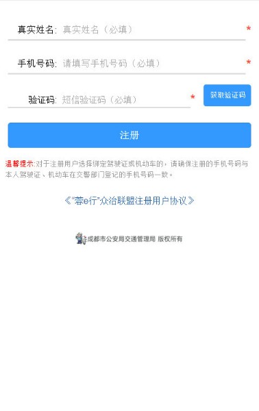 成都交警蓉e行平台app下载_成都交警蓉e行(查询违章)2021安卓版下载v2.0.1 运行截图2