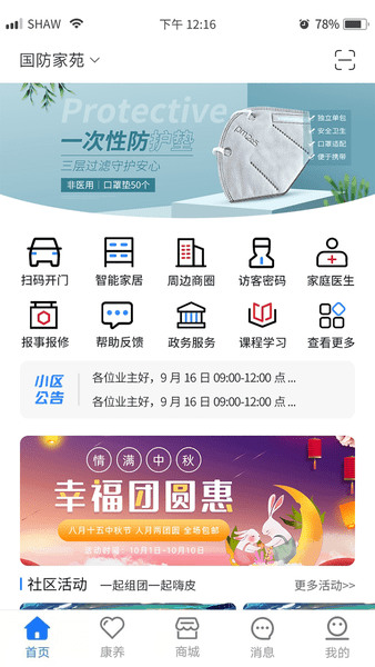 智慧社区服务平台app下载-智慧社区服务平台(便民服务)2023官方手机版下载v2.3.16 安卓版 运行截图1