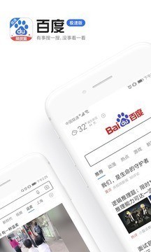 百度极速版app下载官方免费下载-百度极速版浏览器2021最新版下载v5.10.0 安卓版 运行截图2