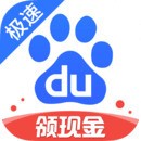 百度极速版免费
