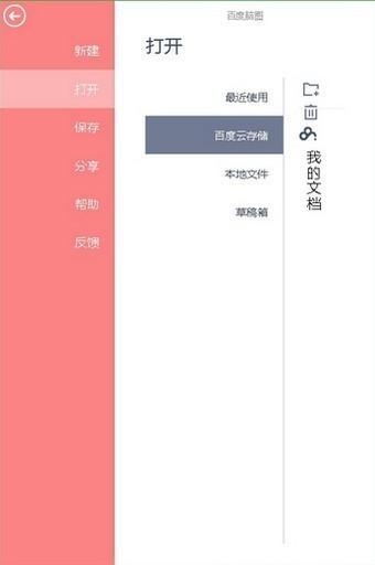 百度脑图(思维导图软件)手机app下载-百度脑图官方免费下载手机版 运行截图2