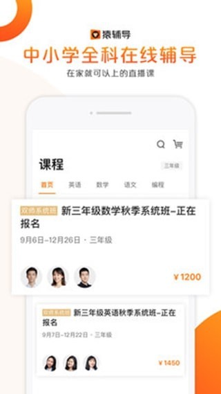 猿辅导vip最新版下载-猿辅导app最新版2021新版免费下载 运行截图2
