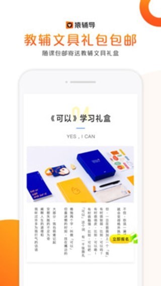 猿辅导vip最新版下载-猿辅导app最新版2021新版免费下载 运行截图3
