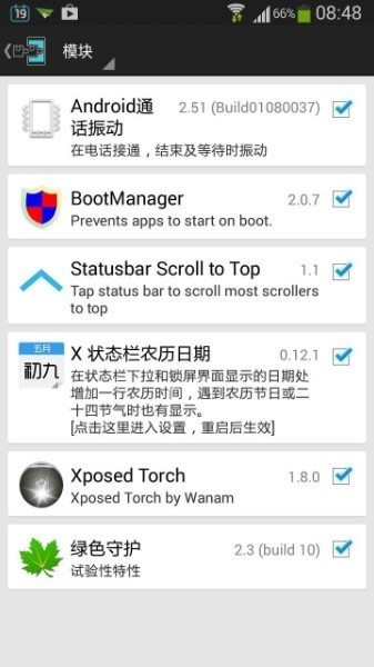 xposed框架中文版下载-xposed框架官网中文版v2.5.2安卓下载 运行截图2