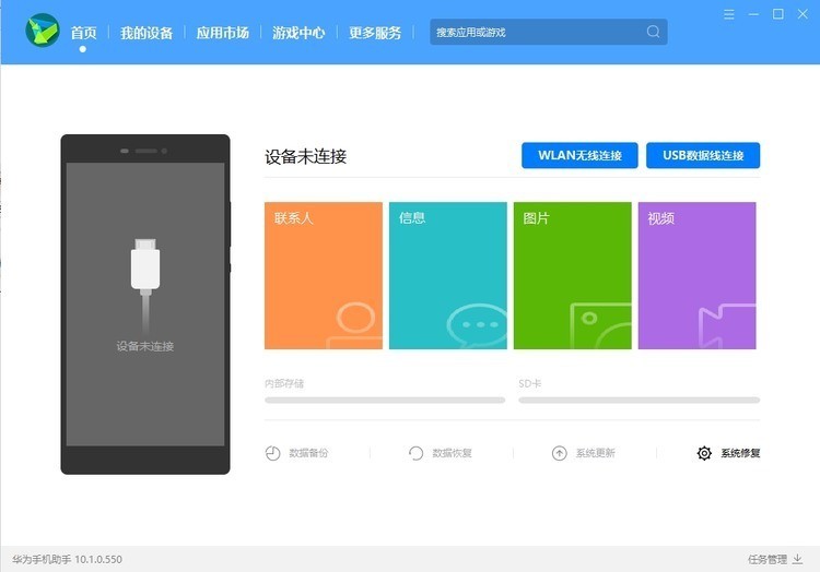 华为手机助手app官方下载-华为手机助手HiSuite(安卓版)最新手机版下载 运行截图1
