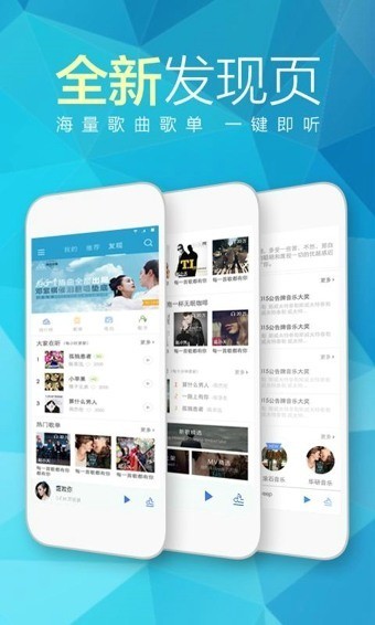 天天动听2021版下载-天天动听手机2021安卓版下载v8.3.0 最新版 运行截图2