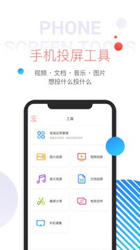 多屏互动app下载-多屏互动软件下载安装 安卓版 运行截图3