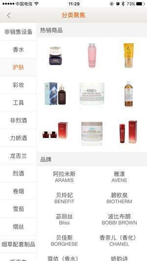 日上免税店官网app下载-日上免税店(在线商城)安卓最新版下载 运行截图3