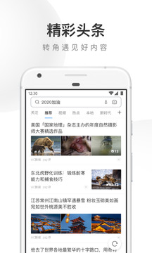 uc浏览器下载-uc浏览器2021最新版官方下载 运行截图1