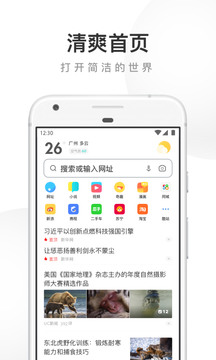 uc浏览器下载-uc浏览器2021最新版官方下载 运行截图2