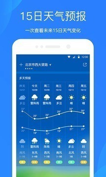 天气预报最新版2021下载-免费天气预报(去广告)2021最新免费版下载 运行截图1