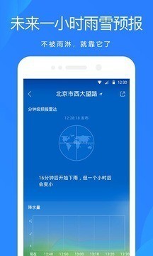 天气预报最新版2021下载-免费天气预报(去广告)2021最新免费版下载 运行截图3