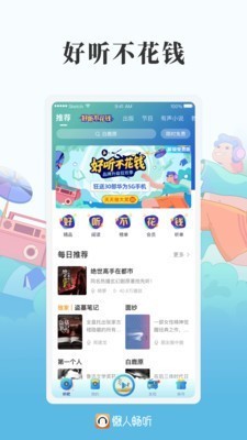 2021懒人听书付费最新版-懒人听书(听书软件)无限币最新版下载v7.0.6.2 免费版 运行截图1