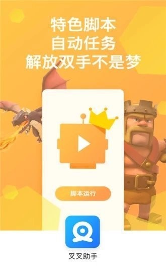 叉叉助手2020最新版ios-叉叉助手(加速器)官网下载v1.1.1 最新版 运行截图3